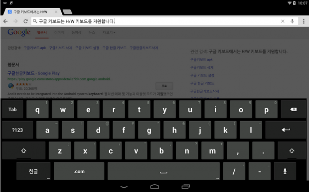 Android 4.4 KitKat: primo screenshot della tastiera!