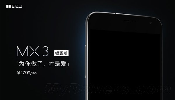 Meizu MX3 SIlverWing edition