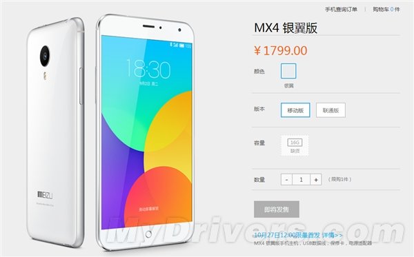 Meizu MX4 Silverwing edition