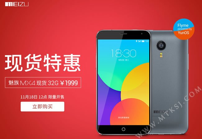 Meizu MX4 YunOS edition