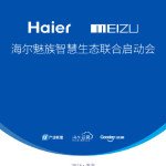 Meizu e Haier in collaborazione