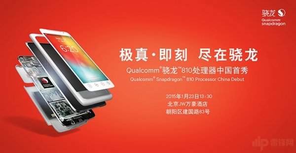 Qualcomm Snapdragon 810 debutto cinese il 23 Gennaio
