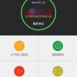 Xiaomi Mi Note AnTuTu Benchmark
