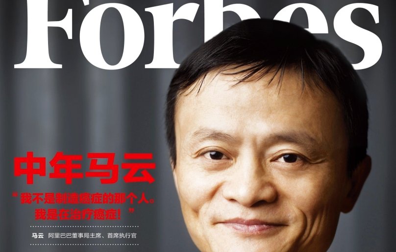 Jack Ma Forbes