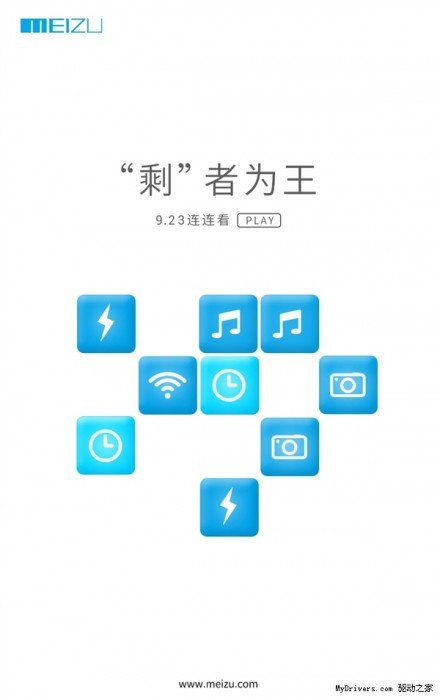 Meizu router