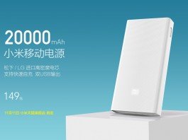 Xiaomi-power-bank-20000