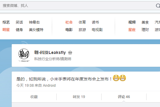 xiaomi smartwatch weibo