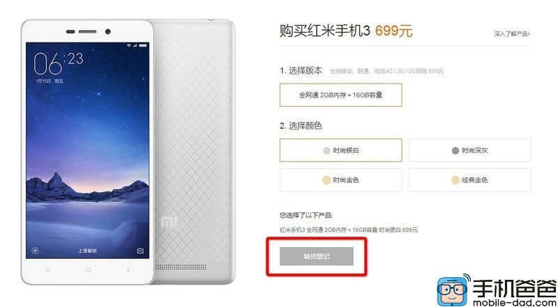 Xiaomi redmi 3 sold out