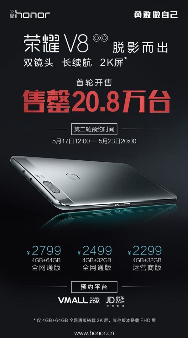 Huawei Honor V8 flash sale