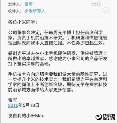 Lei Jun Xiaomi lettera