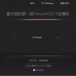 Tencent OS 2.0 InFocus