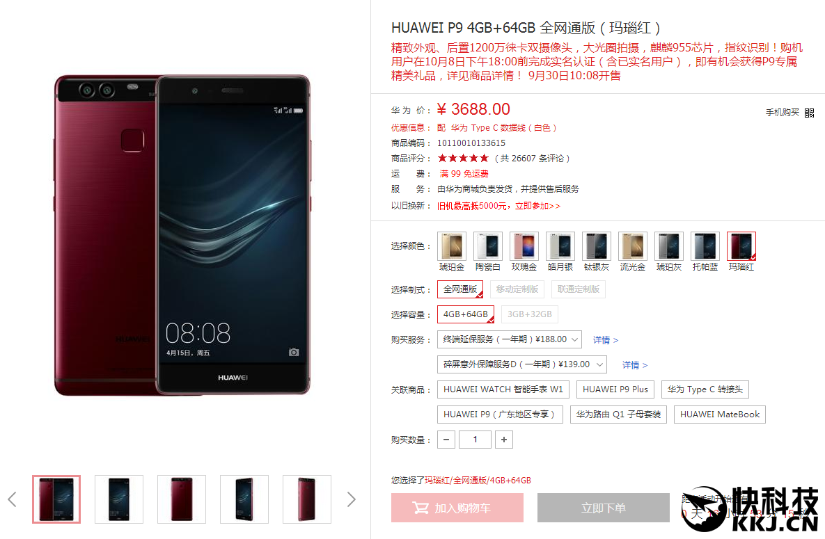 Huawei P9 Red Blue 2