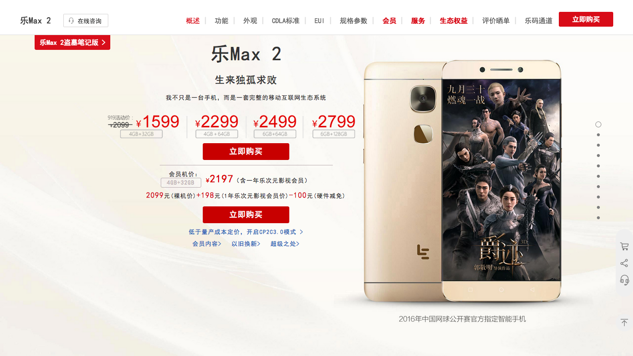 LeEco Le Max 2 offerta Cina per Black 919 festival 2