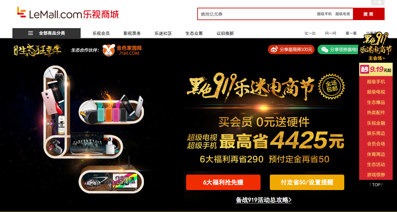 LeEco Le Max 2 offerta Cina per Black 919 festival 3