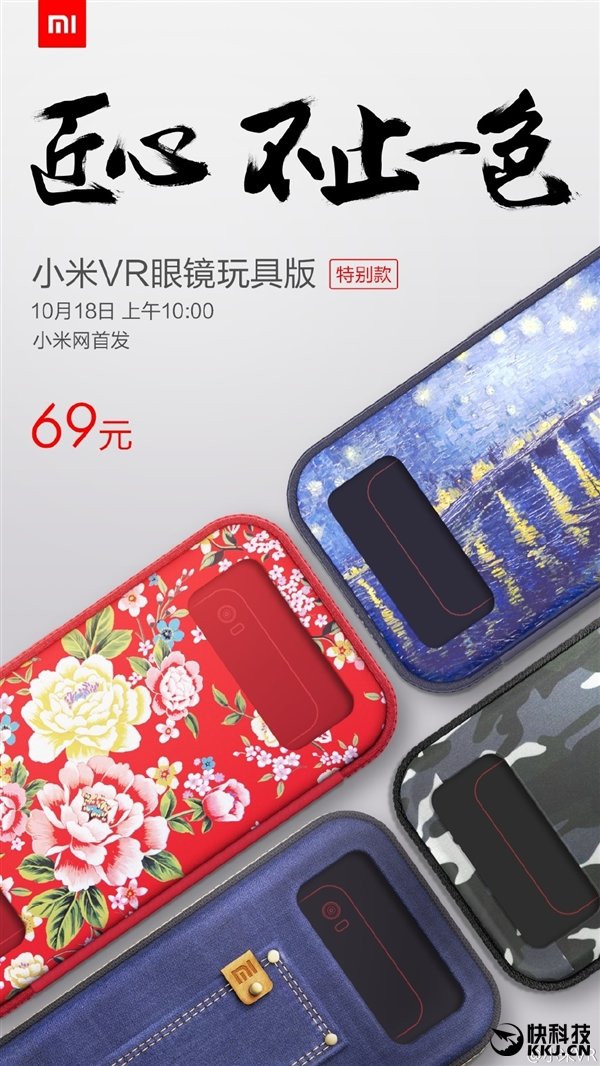 Xiaomi Mi VR special edition 1