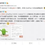 OnePlus 3 HydrogenOS Android 7.0 Nougat