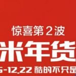 xiaomi new year festival 2016