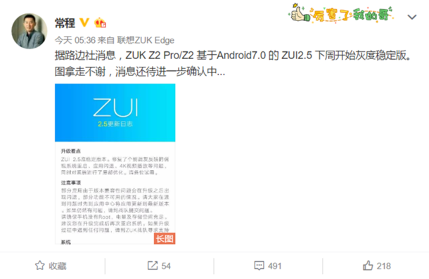 ZUK Z2 Pro Android 7.0 Nougat