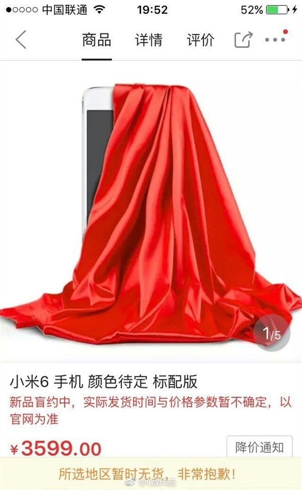 Xiaomi Mi 6 Jingdong