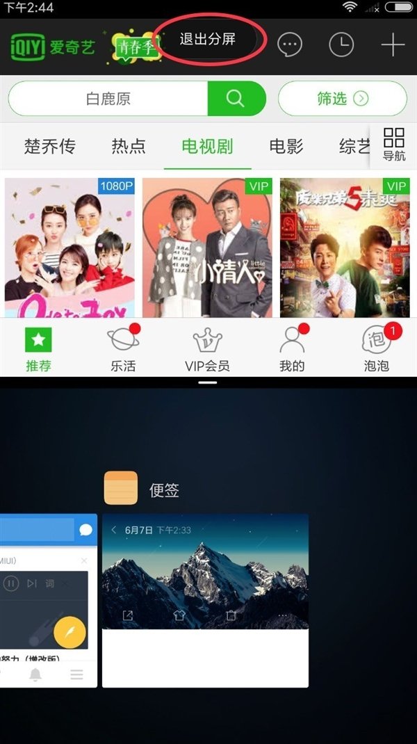 Xiaomi MIUI split screen