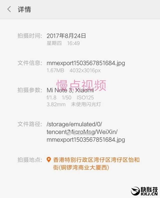 Xiaomi-mi-note-3-lei-jun-photo-exif