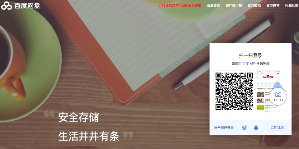how to download from baidu without account