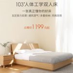 xiaomi 103° ergonomic double bed banner