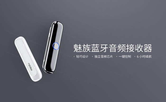 Meizu Bluetooth Audio Receiver