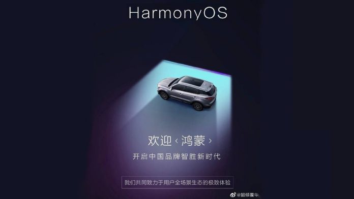 huawei geely harmonyos