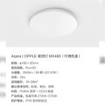 Xiaomi Aqara OPPLE
