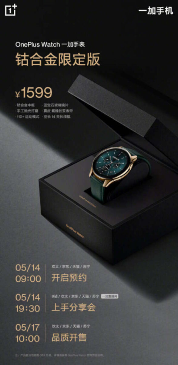 oneplus watch cobalt edition