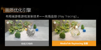 mediatek ray-tracing