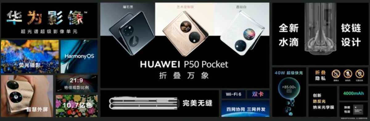huawei p50 pocket edition