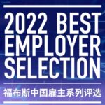 Xiaomi premio Forbes 10 migliori datori di lavoro in Cina