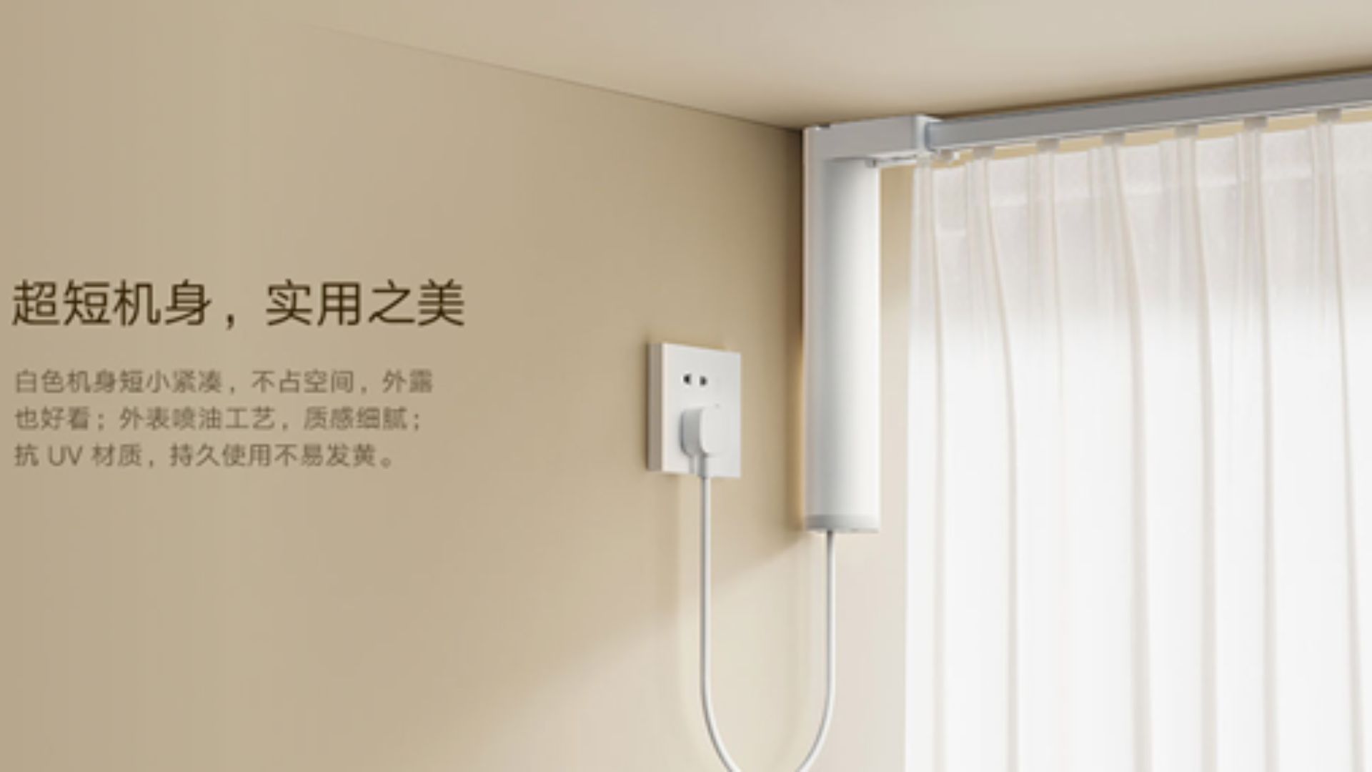 Xiaomi lancia un motore che trasforma le vostre tende di casa in un  prodotto smart 