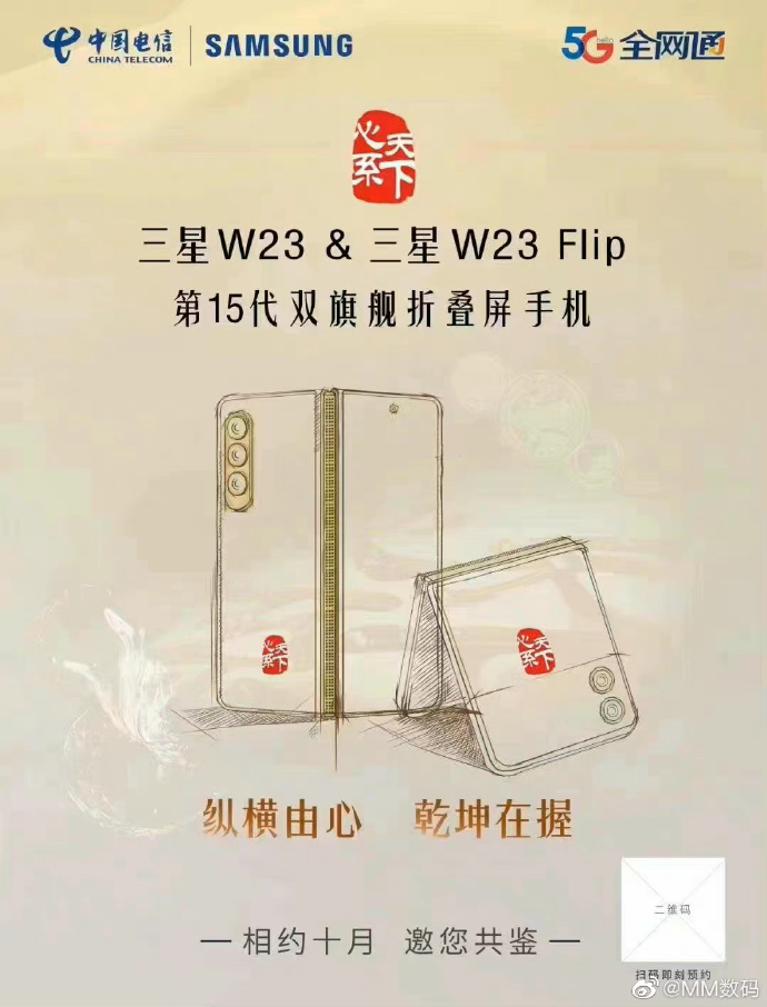 Samsung Galaxy Z Flip Fold 4 W23 esclusiva Cina
