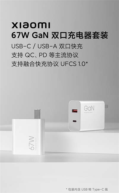 Xiaomi GaN Charger 67W
