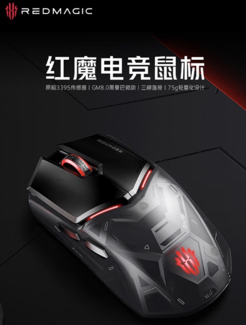 Red Magic Gaming Mouse 2023