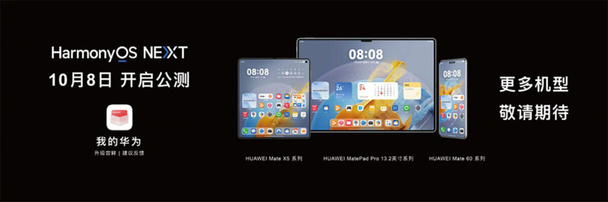 huawei harmonyos next data