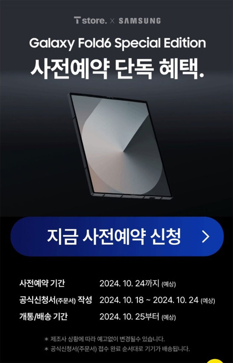 samsung galaxy z fold 6 special edition data